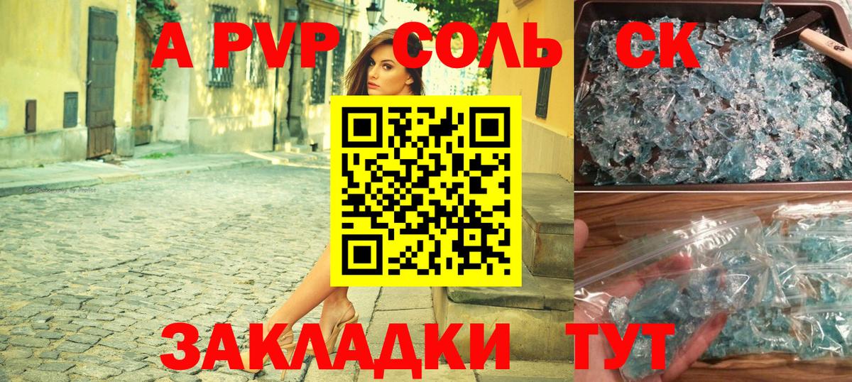 A-PVP СК  A-PVP крисы CK  Белово  Вход с VPN 