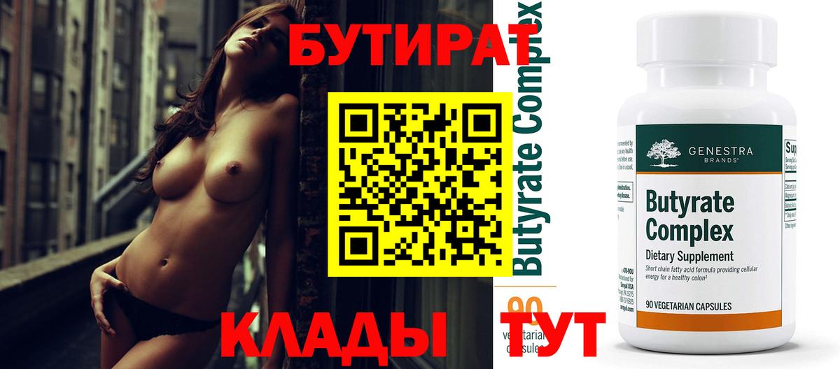 Бутират буратино  Вход с VPN  Белово 