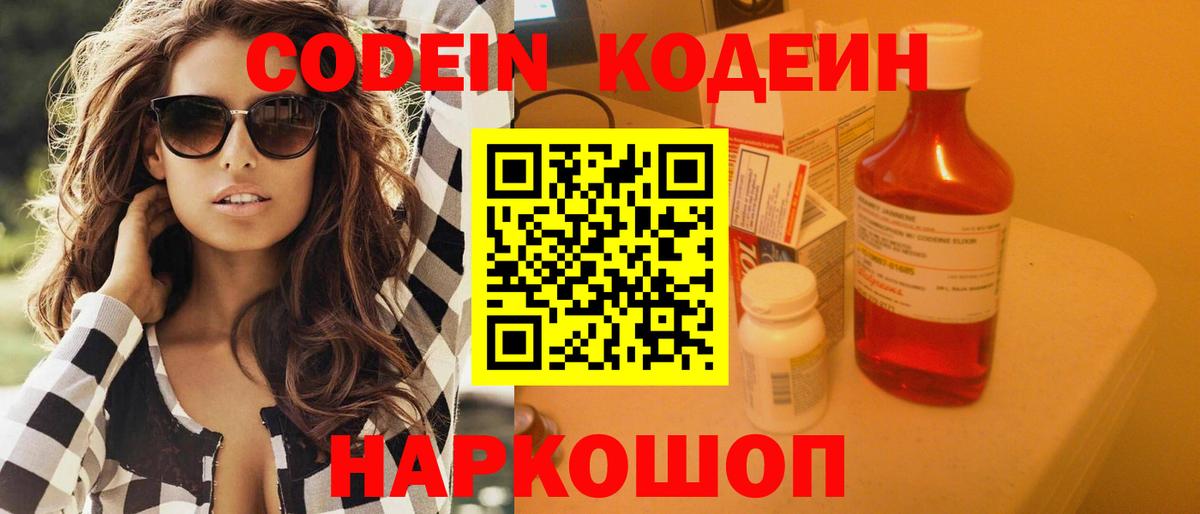 Белово  Кодеиновый сироп Lean напиток Lean (лин)  Вход с VPN 