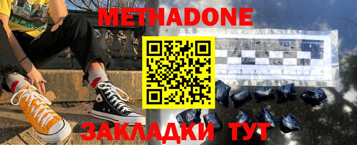Метадон кристалл  Вход с VPN  Белово 