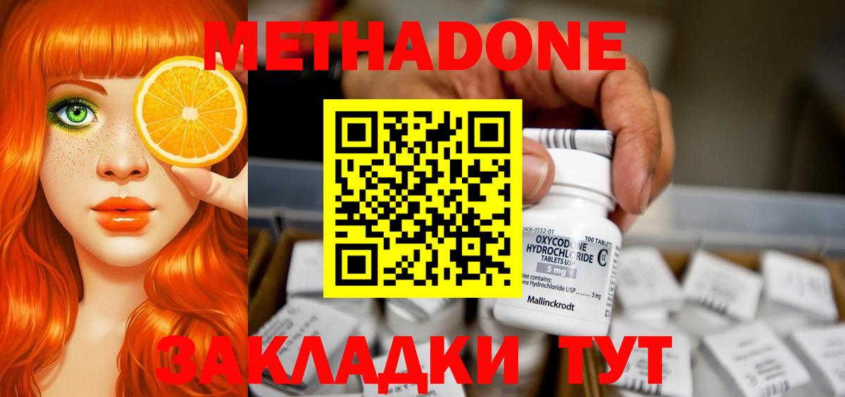 МЕТАДОН мёд Белово