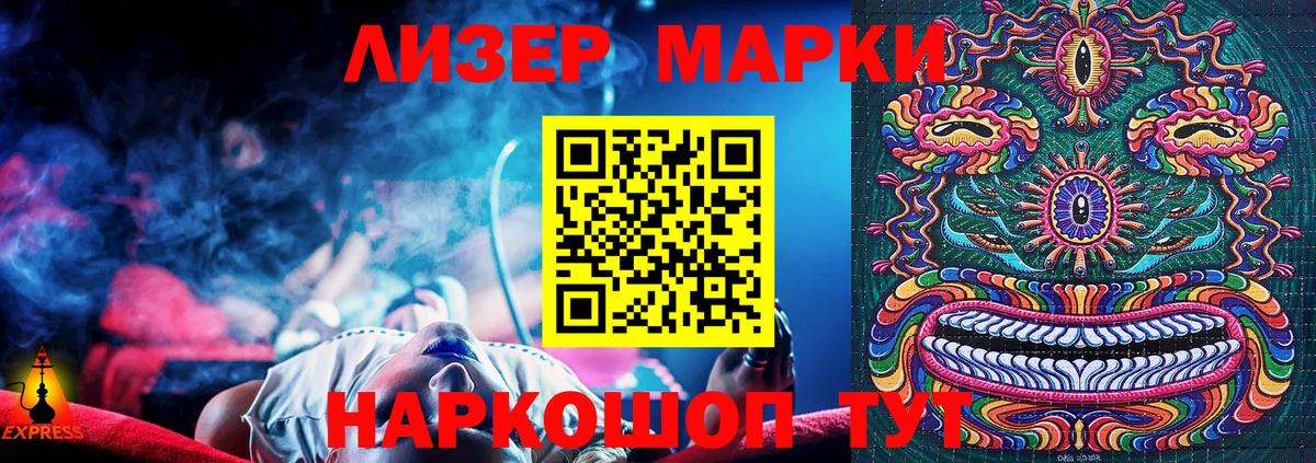 Наркотические марки 1,8мг Белово